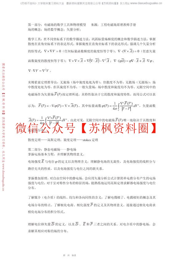 工程电磁场